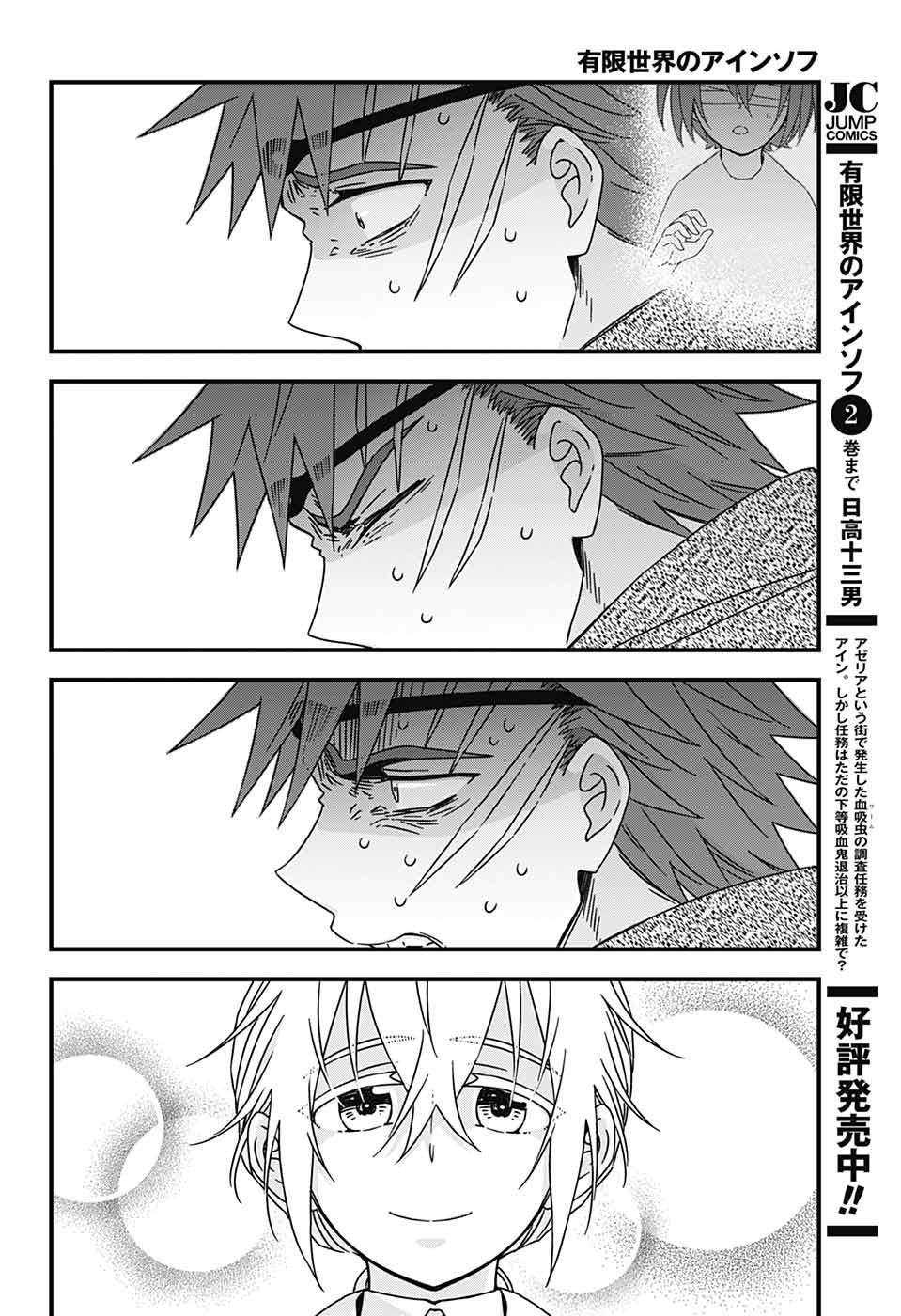 Yuugen Sekai no Ainsoph - Chapter 8 - Page 51