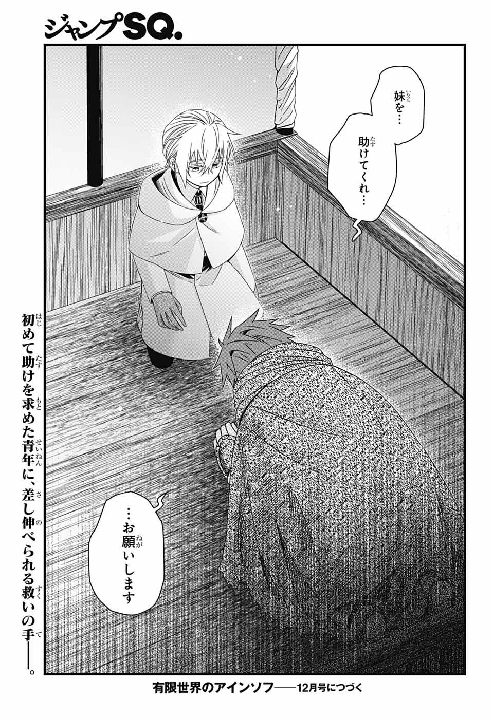 Yuugen Sekai no Ainsoph - Chapter 8 - Page 52