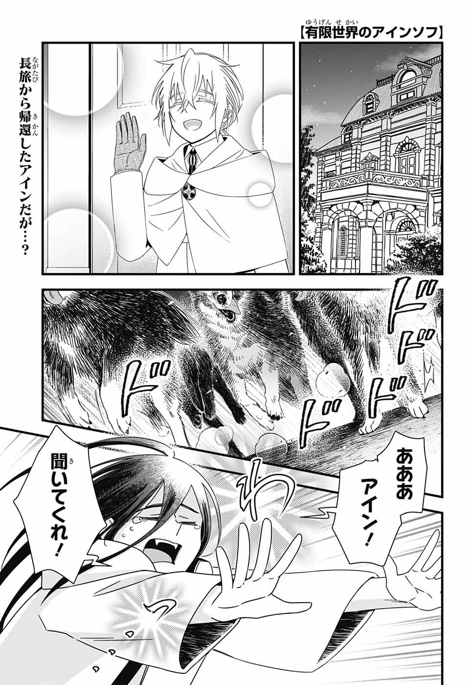 Yuugen Sekai no Ainsoph - Chapter 9 - Page 1