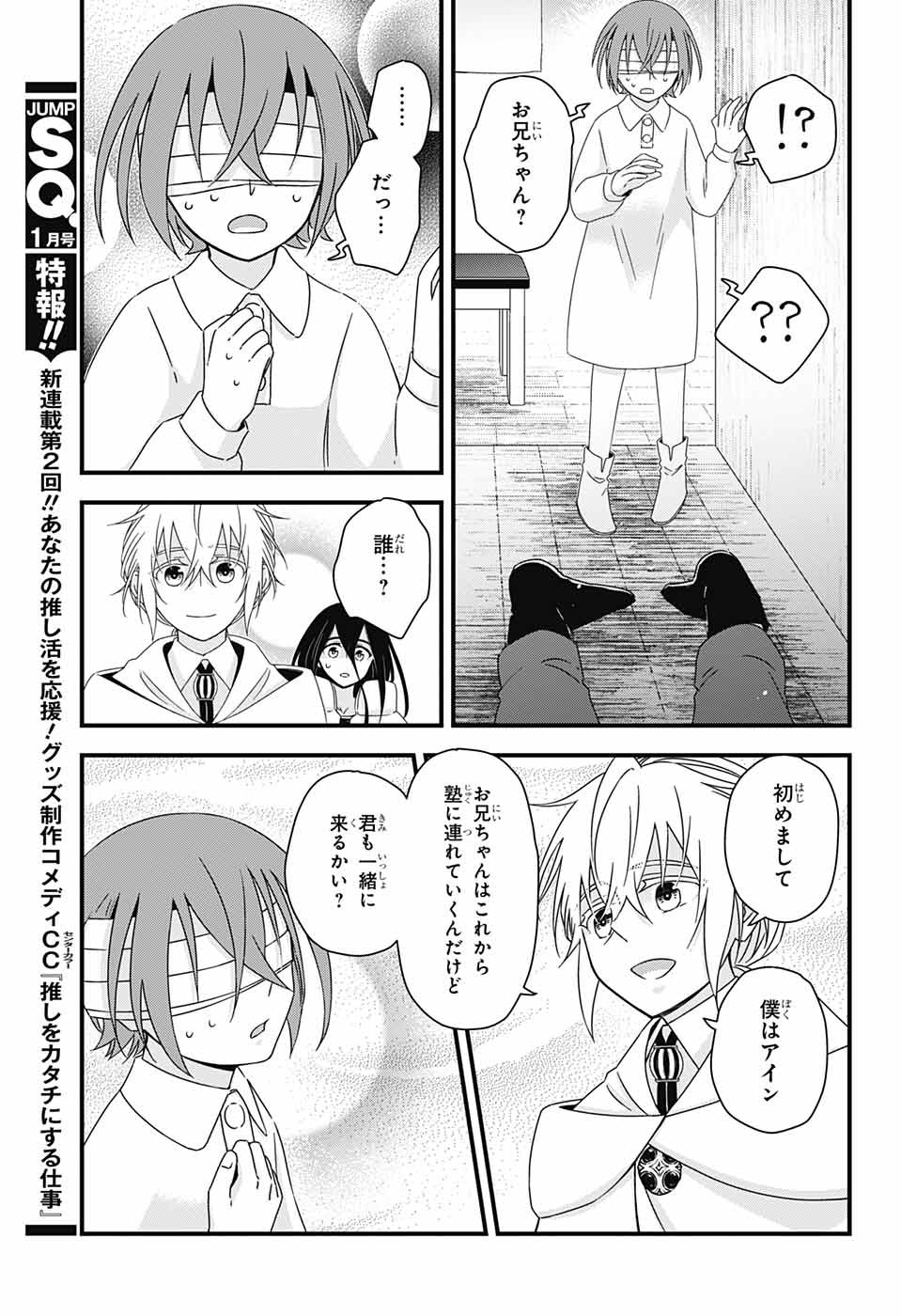 Yuugen Sekai no Ainsoph - Chapter 9 - Page 13