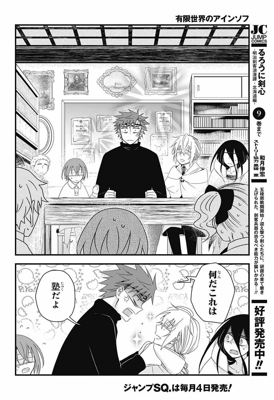 Yuugen Sekai no Ainsoph - Chapter 9 - Page 14