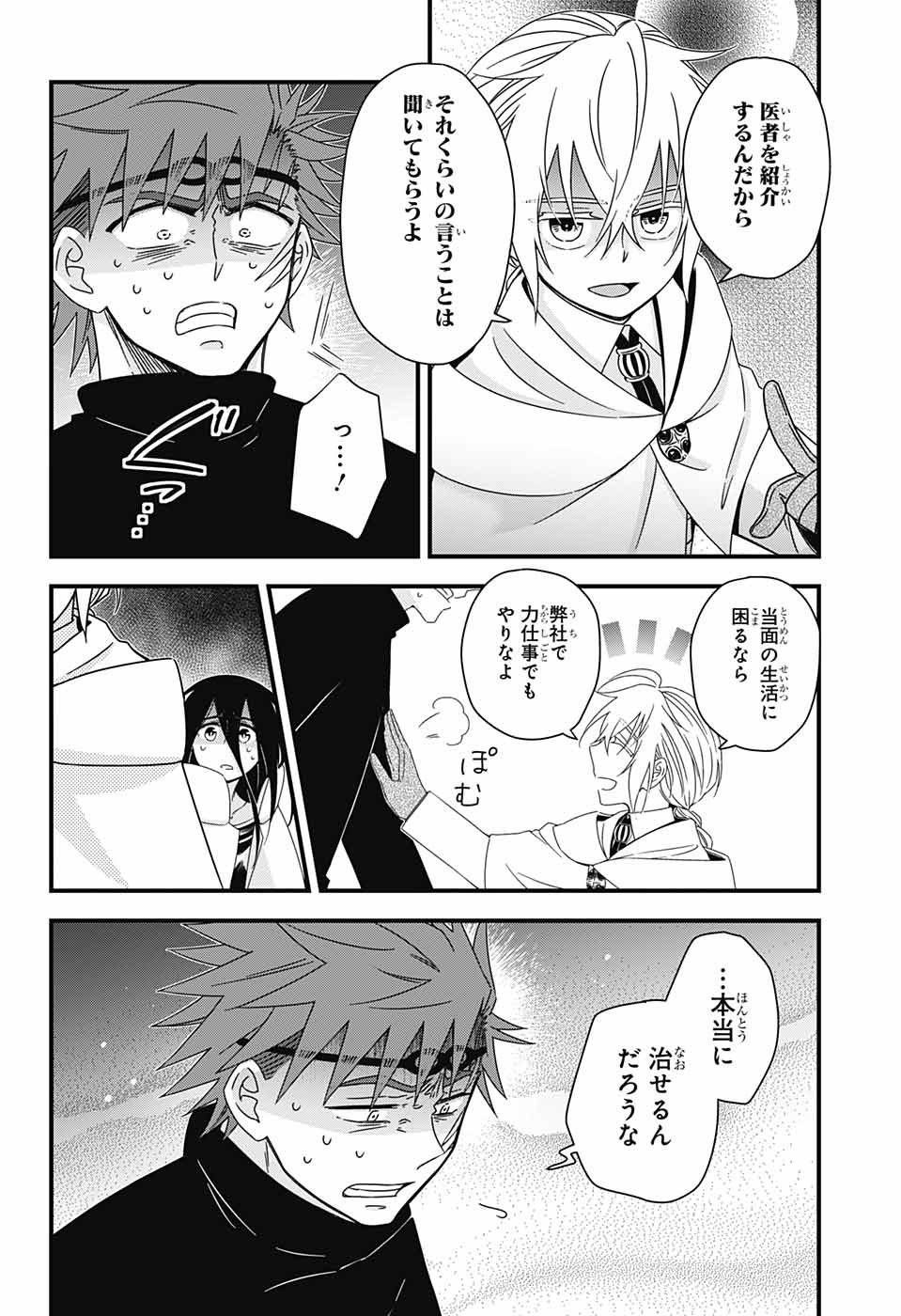 Yuugen Sekai no Ainsoph - Chapter 9 - Page 16