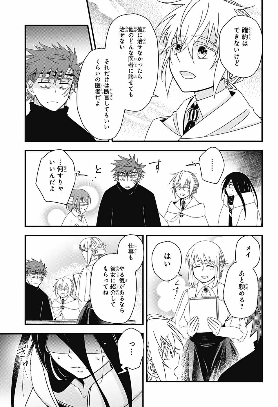 Yuugen Sekai no Ainsoph - Chapter 9 - Page 17