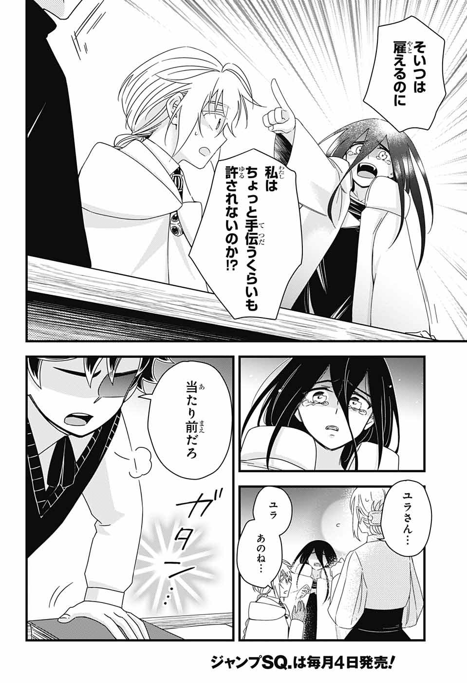 Yuugen Sekai no Ainsoph - Chapter 9 - Page 18