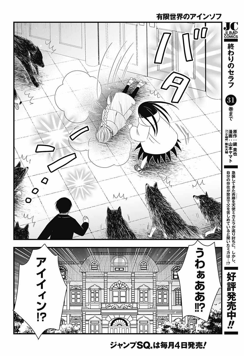Yuugen Sekai no Ainsoph - Chapter 9 - Page 2