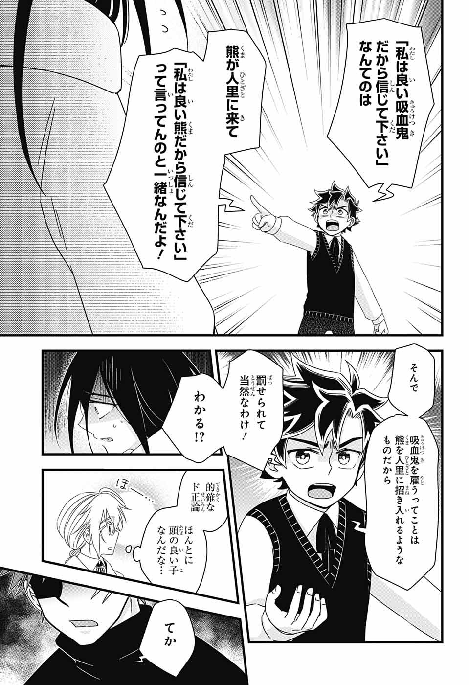 Yuugen Sekai no Ainsoph - Chapter 9 - Page 21