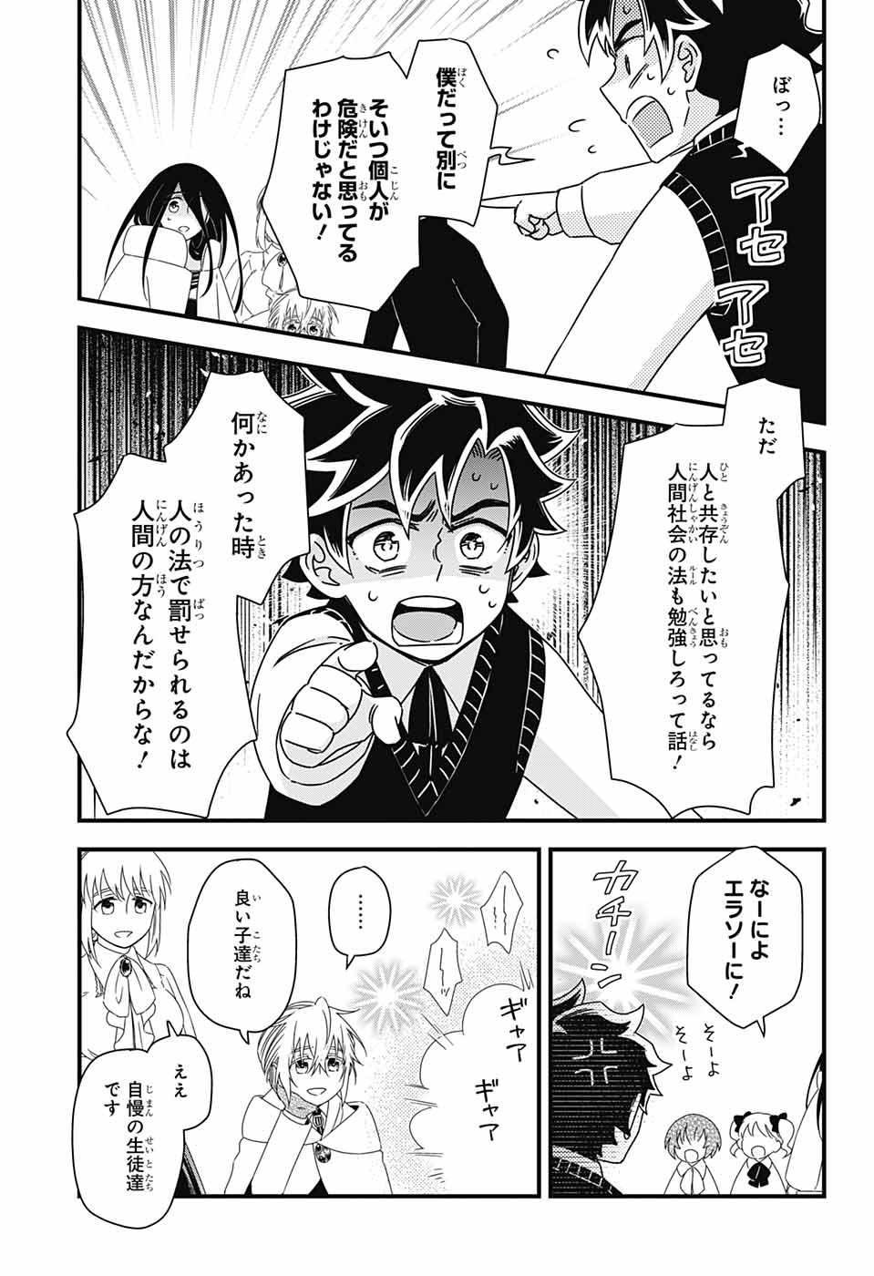 Yuugen Sekai no Ainsoph - Chapter 9 - Page 25