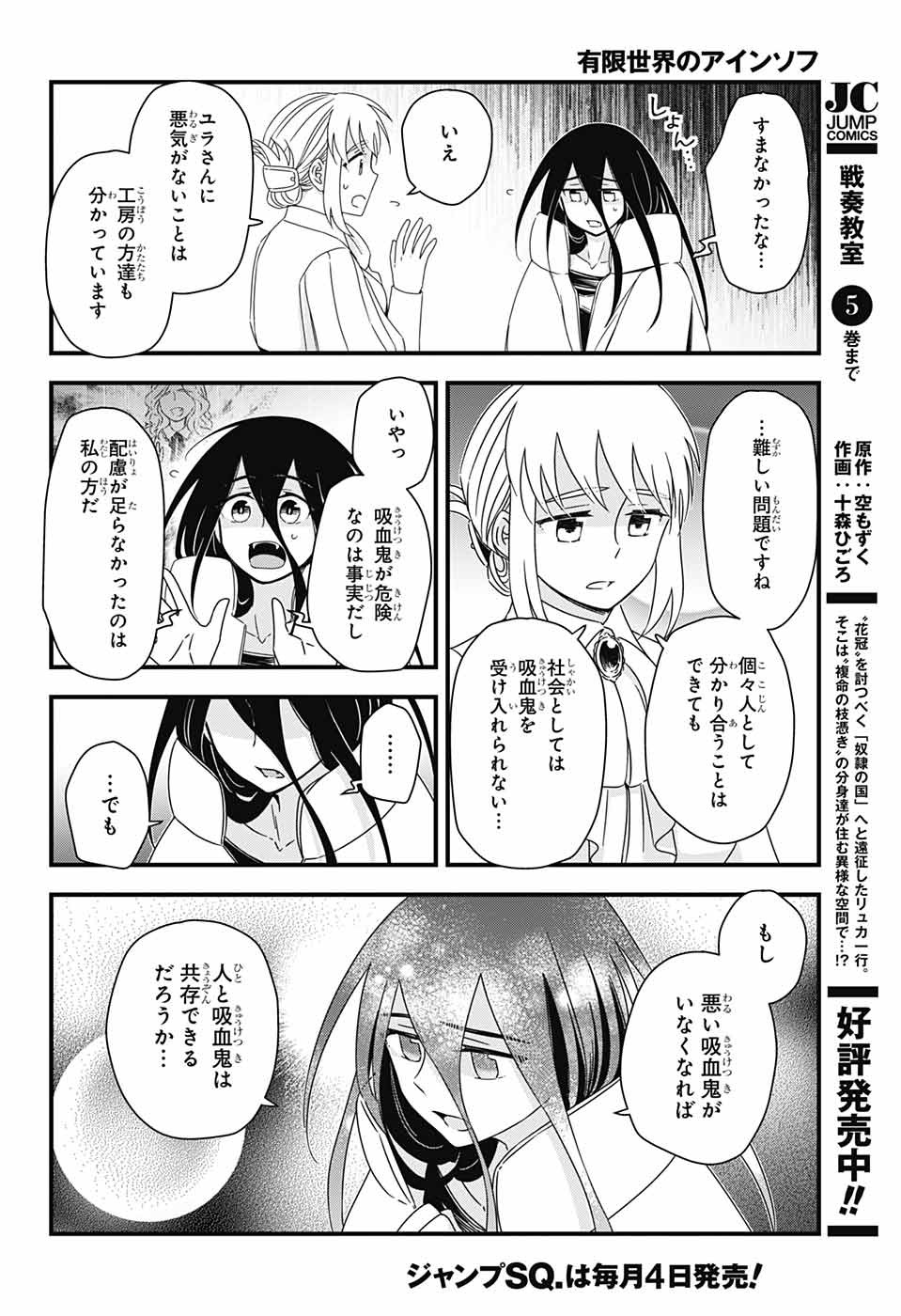 Yuugen Sekai no Ainsoph - Chapter 9 - Page 26