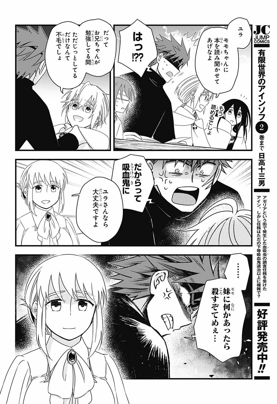 Yuugen Sekai no Ainsoph - Chapter 9 - Page 28