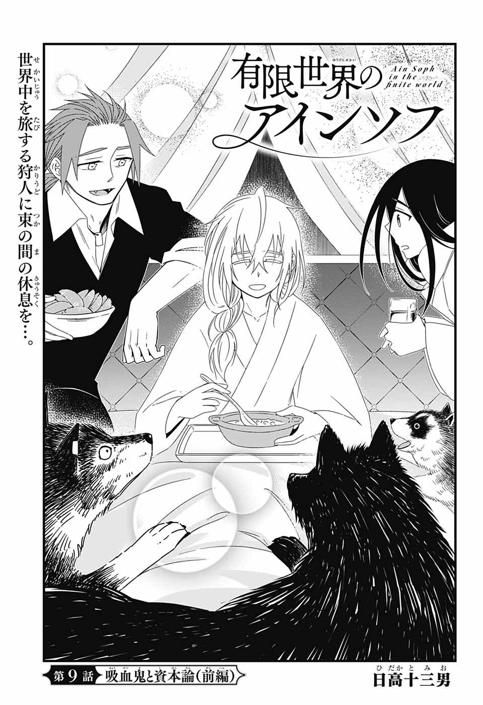 Yuugen Sekai no Ainsoph - Chapter 9 - Page 3
