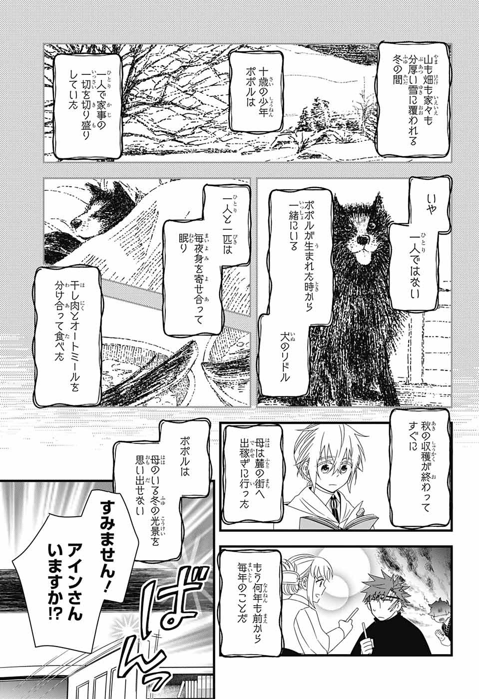Yuugen Sekai no Ainsoph - Chapter 9 - Page 33