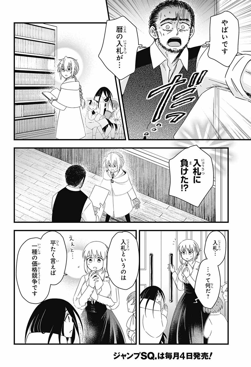 Yuugen Sekai no Ainsoph - Chapter 9 - Page 34