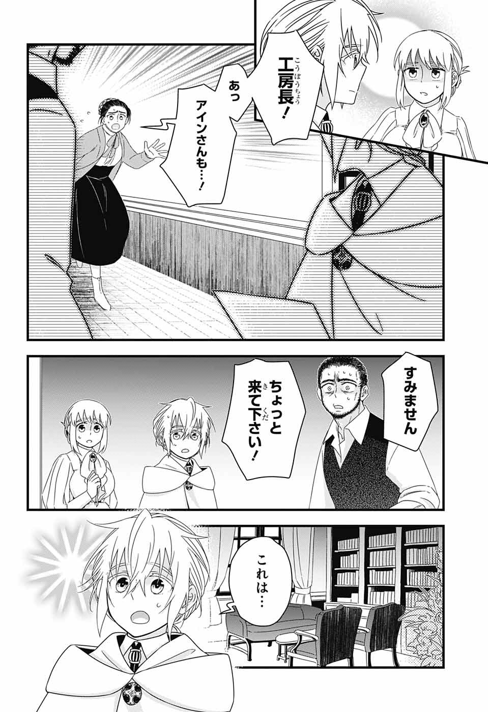 Yuugen Sekai no Ainsoph - Chapter 9 - Page 38