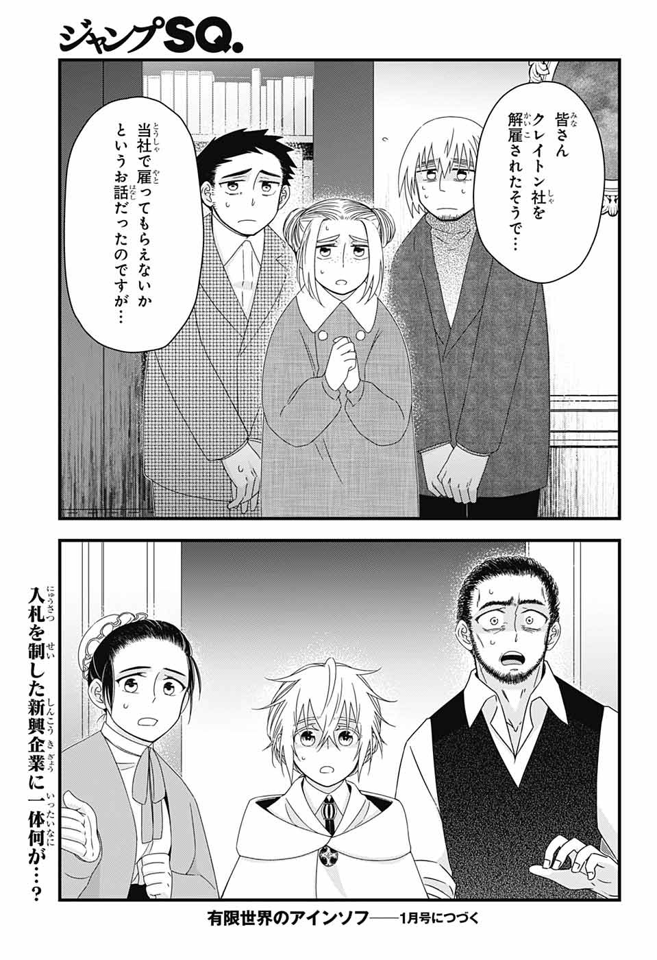 Yuugen Sekai no Ainsoph - Chapter 9 - Page 39