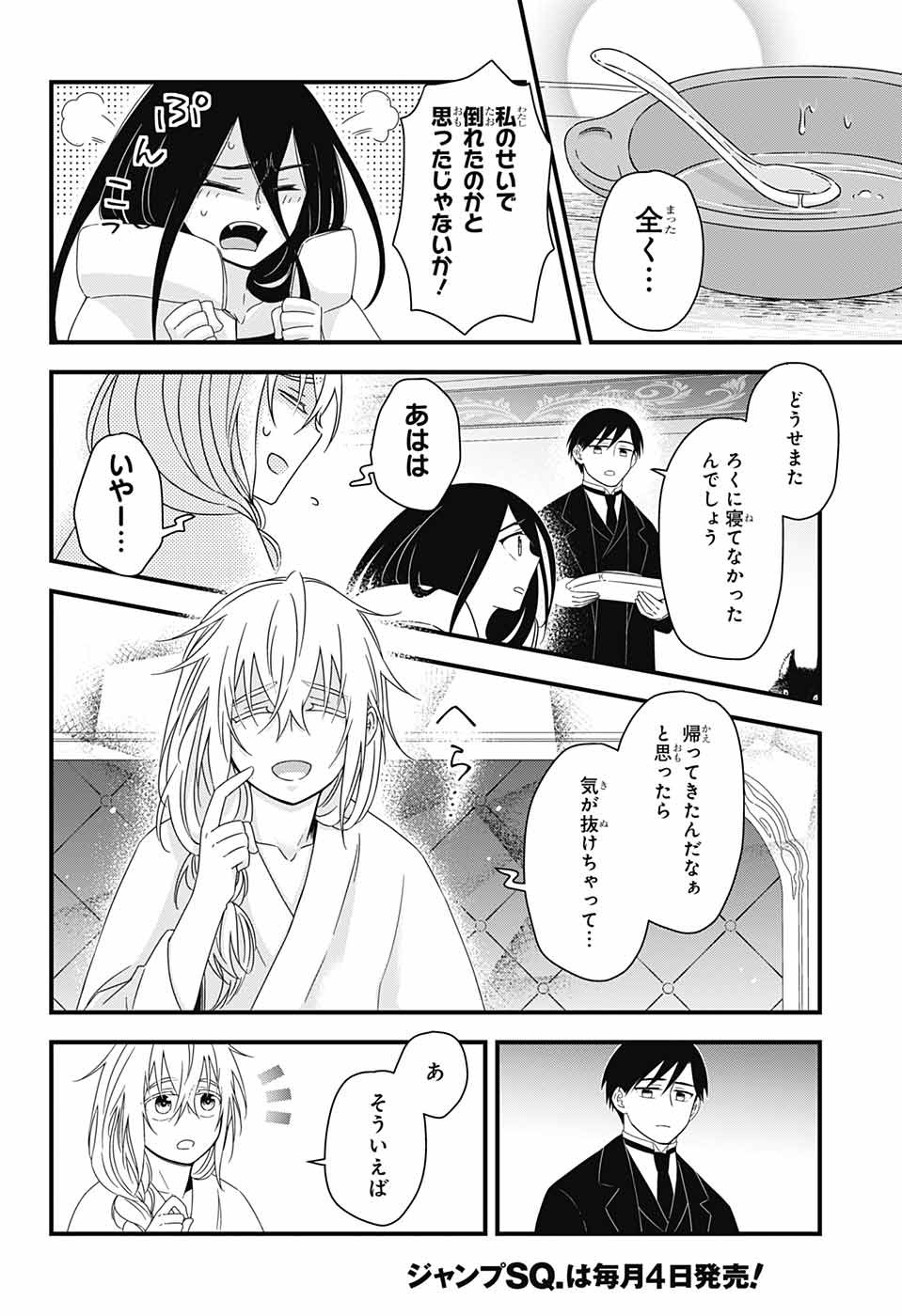 Yuugen Sekai no Ainsoph - Chapter 9 - Page 4