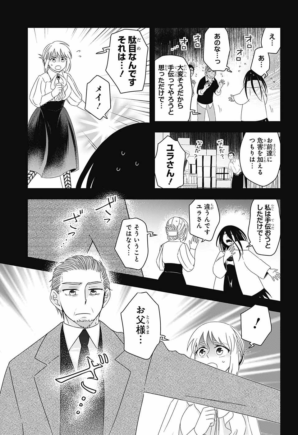 Yuugen Sekai no Ainsoph - Chapter 9 - Page 7