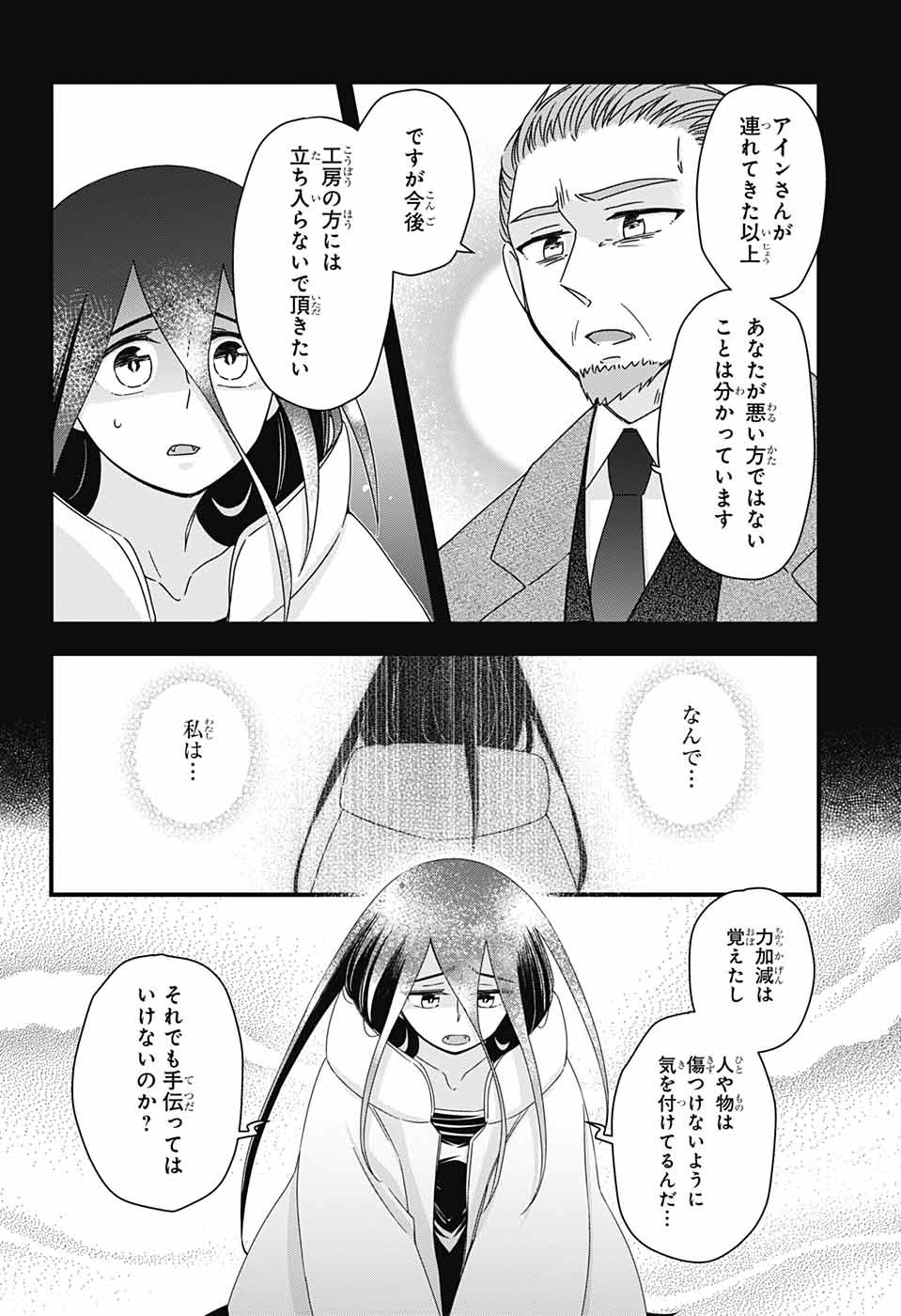 Yuugen Sekai no Ainsoph - Chapter 9 - Page 8
