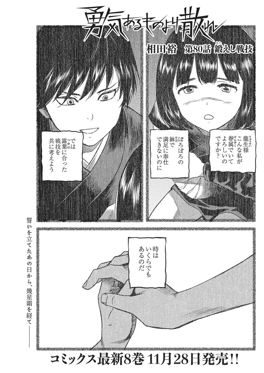 Yuukiarumono Yori Chire - Chapter 80 - Page 1