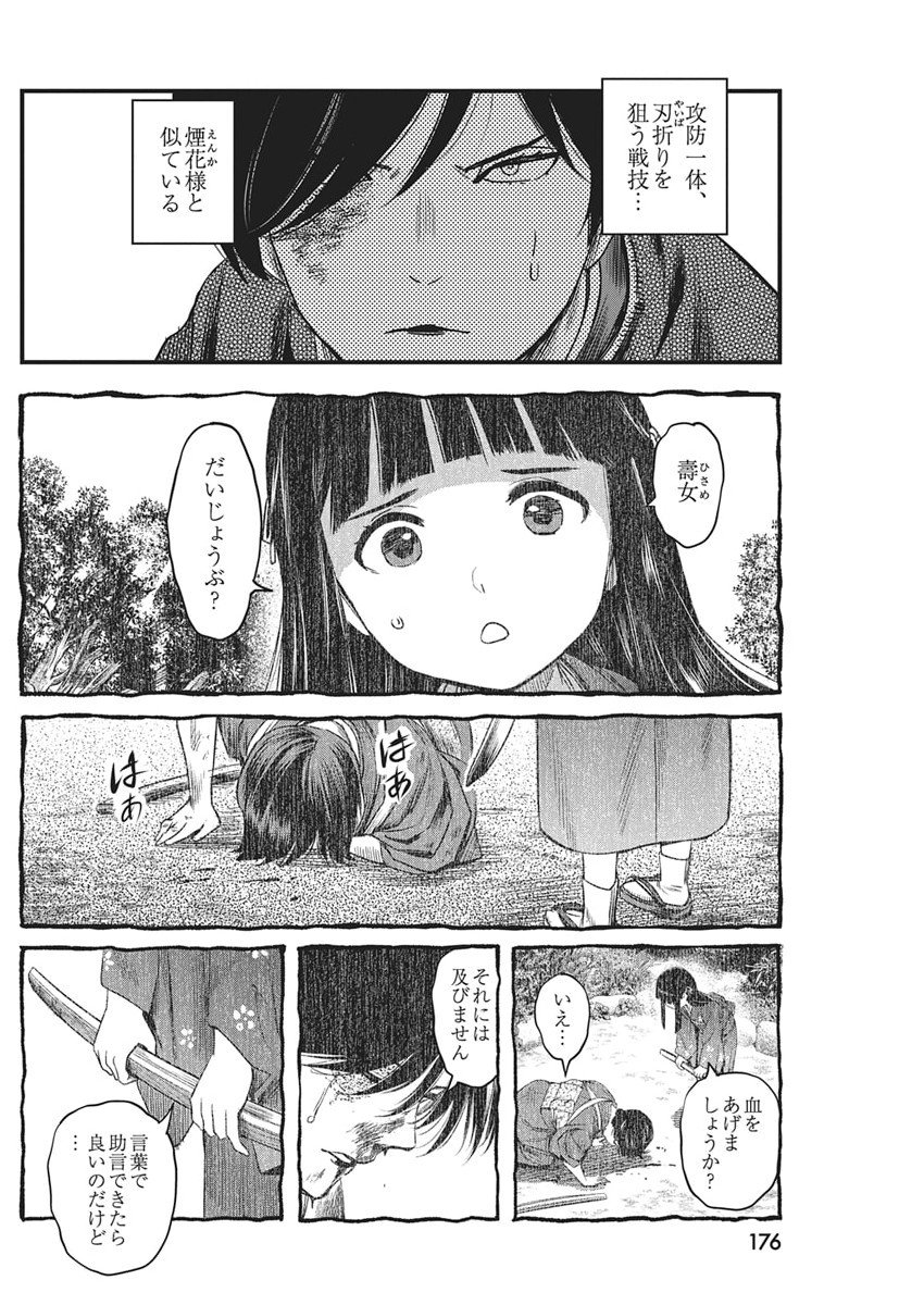 Yuukiarumono Yori Chire - Chapter 80 - Page 10