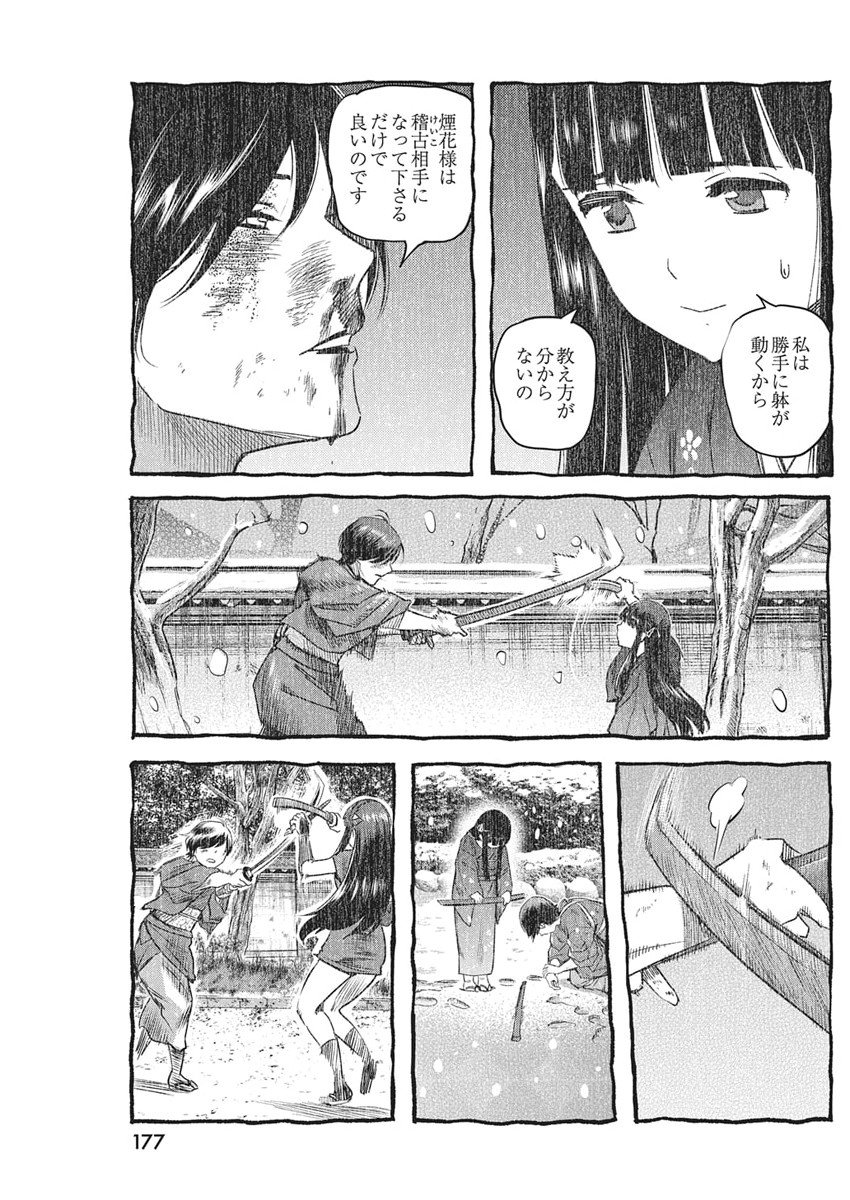 Yuukiarumono Yori Chire - Chapter 80 - Page 11