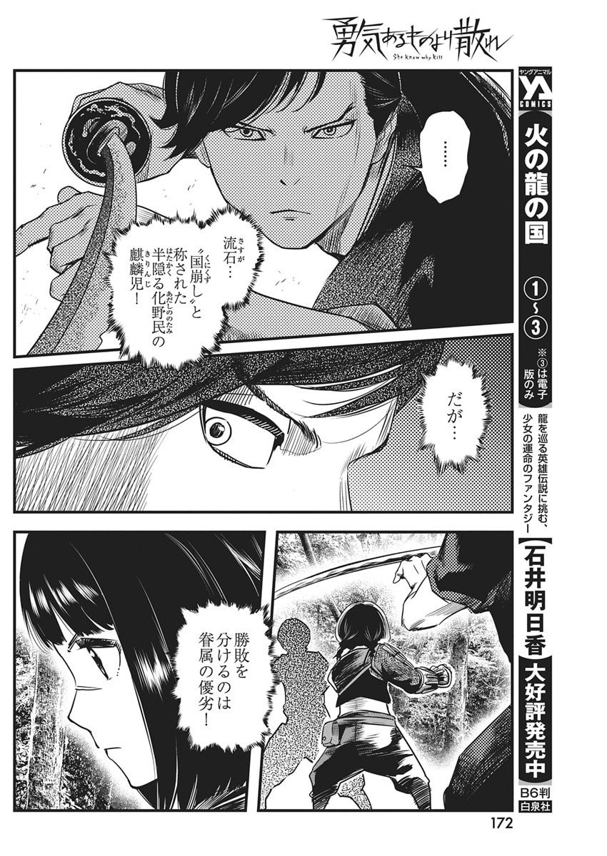 Yuukiarumono Yori Chire - Chapter 80 - Page 6