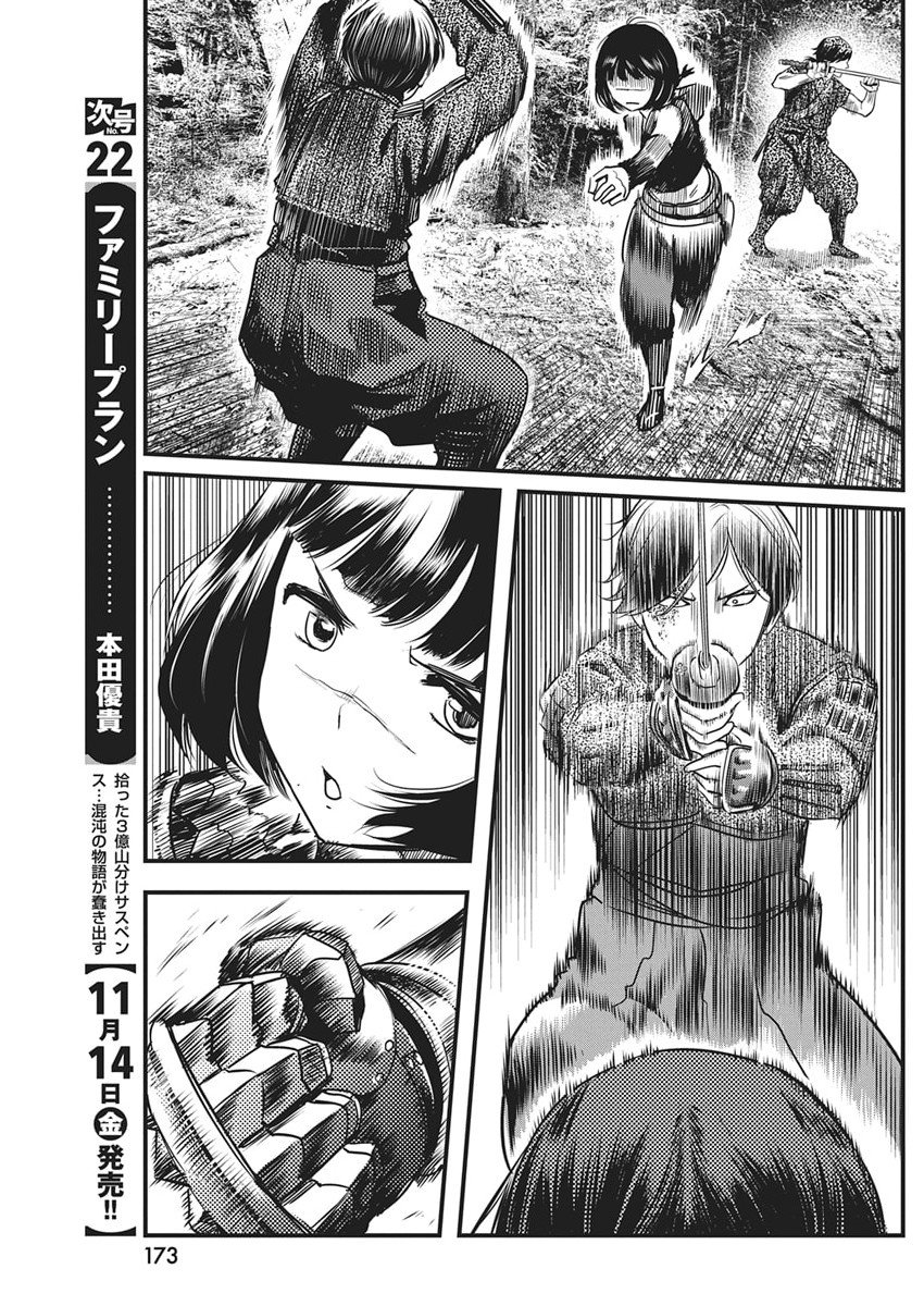 Yuukiarumono Yori Chire - Chapter 80 - Page 7