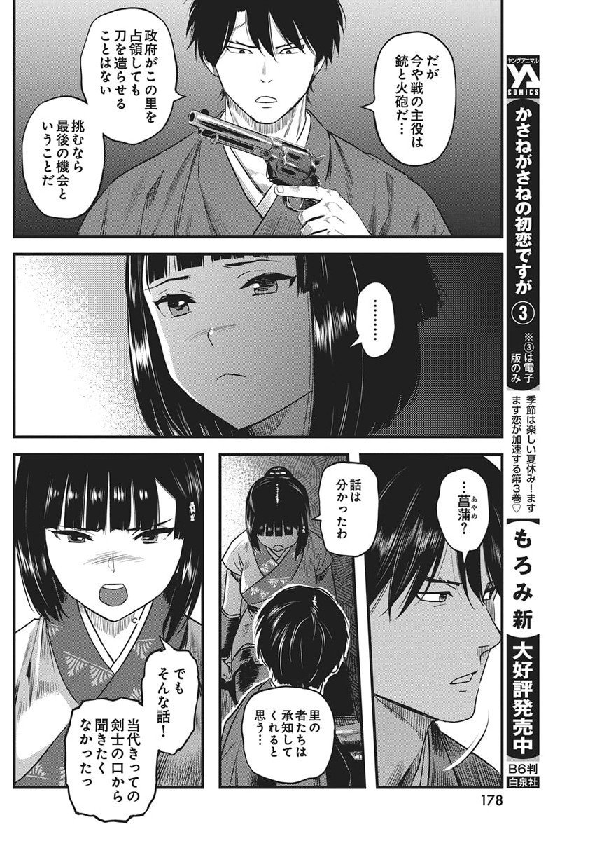 Yuukiarumono Yori Chire - Chapter 81 - Page 10