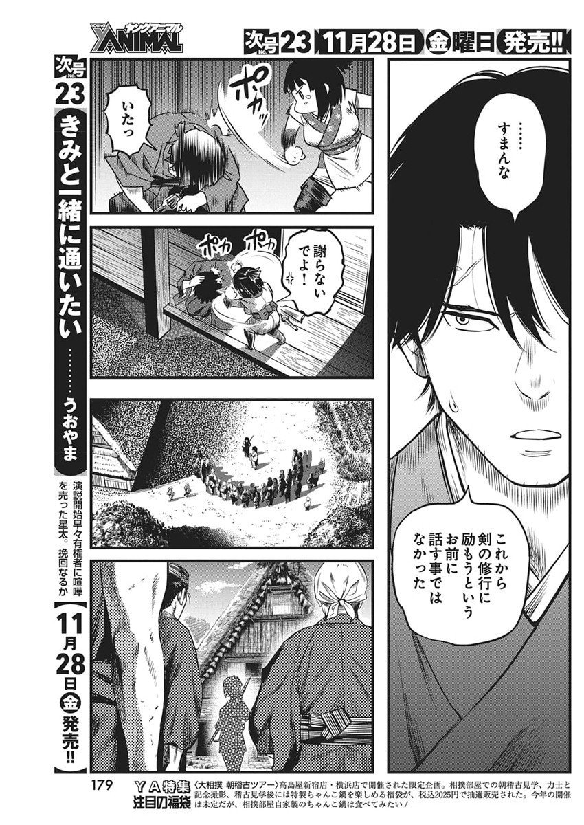 Yuukiarumono Yori Chire - Chapter 81 - Page 11