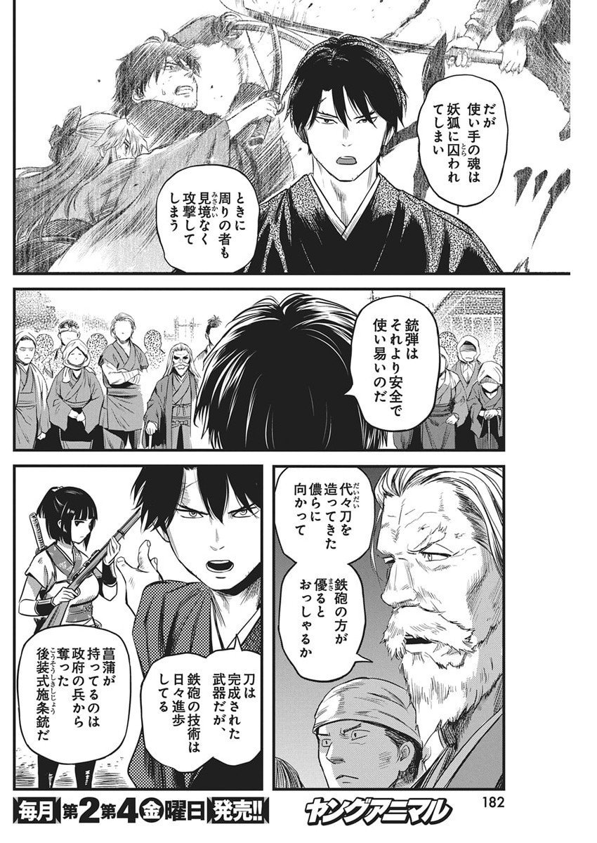 Yuukiarumono Yori Chire - Chapter 81 - Page 14