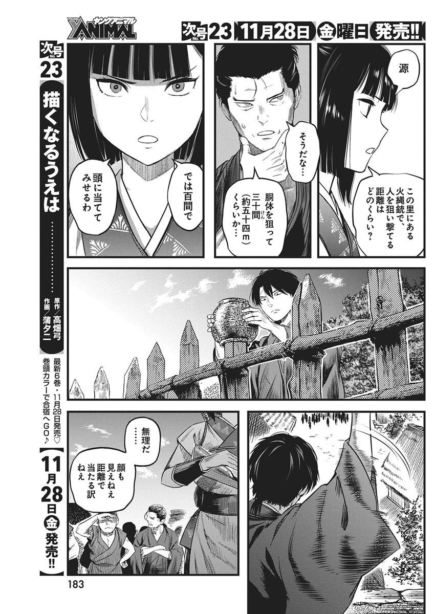 Yuukiarumono Yori Chire - Chapter 81 - Page 15