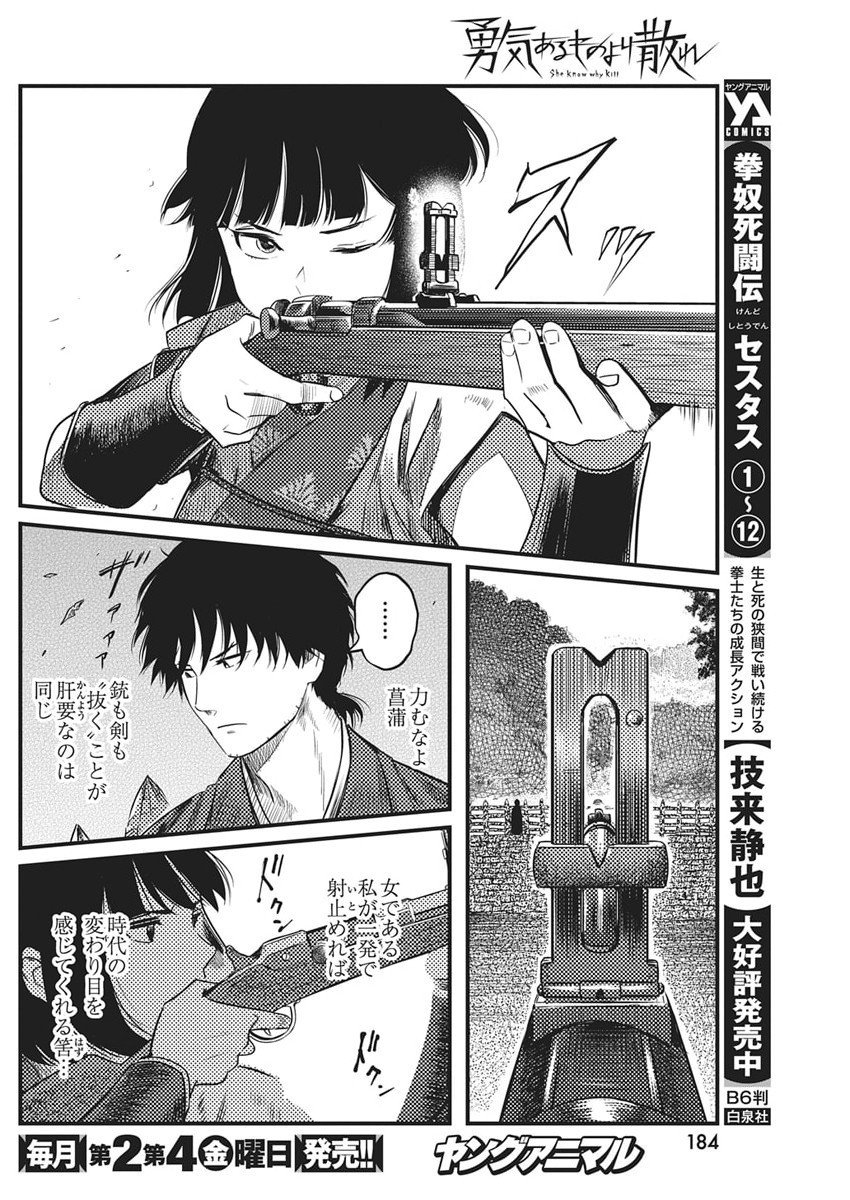 Yuukiarumono Yori Chire - Chapter 81 - Page 16