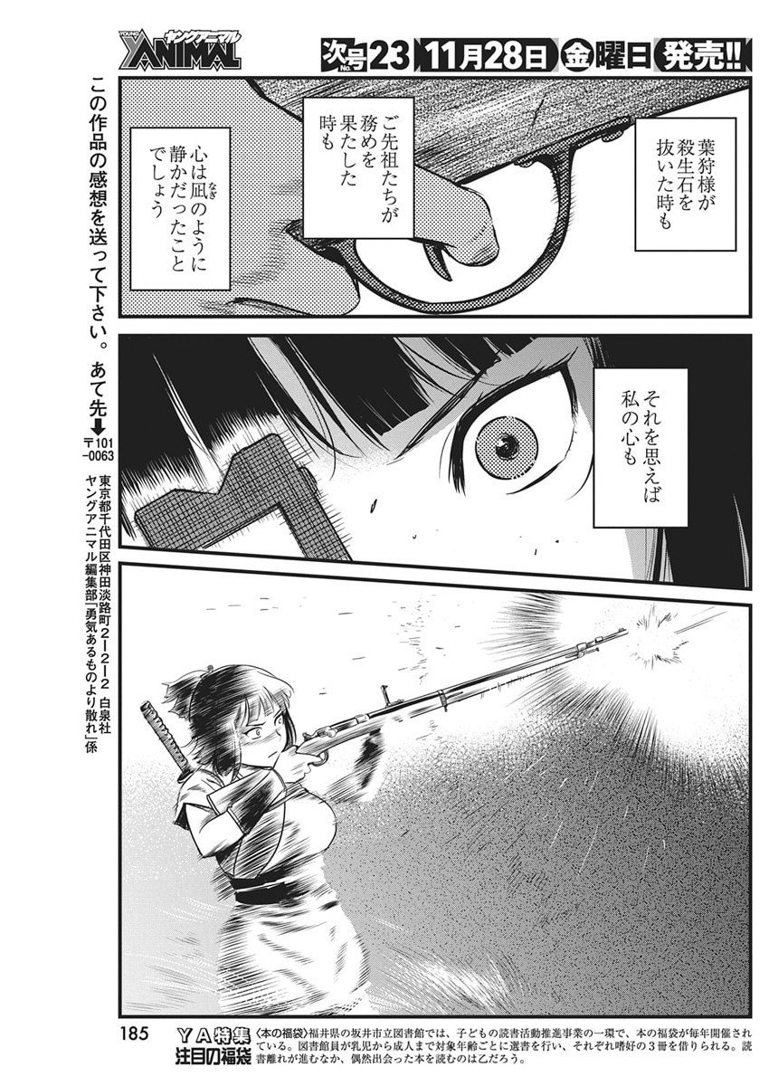 Yuukiarumono Yori Chire - Chapter 81 - Page 17