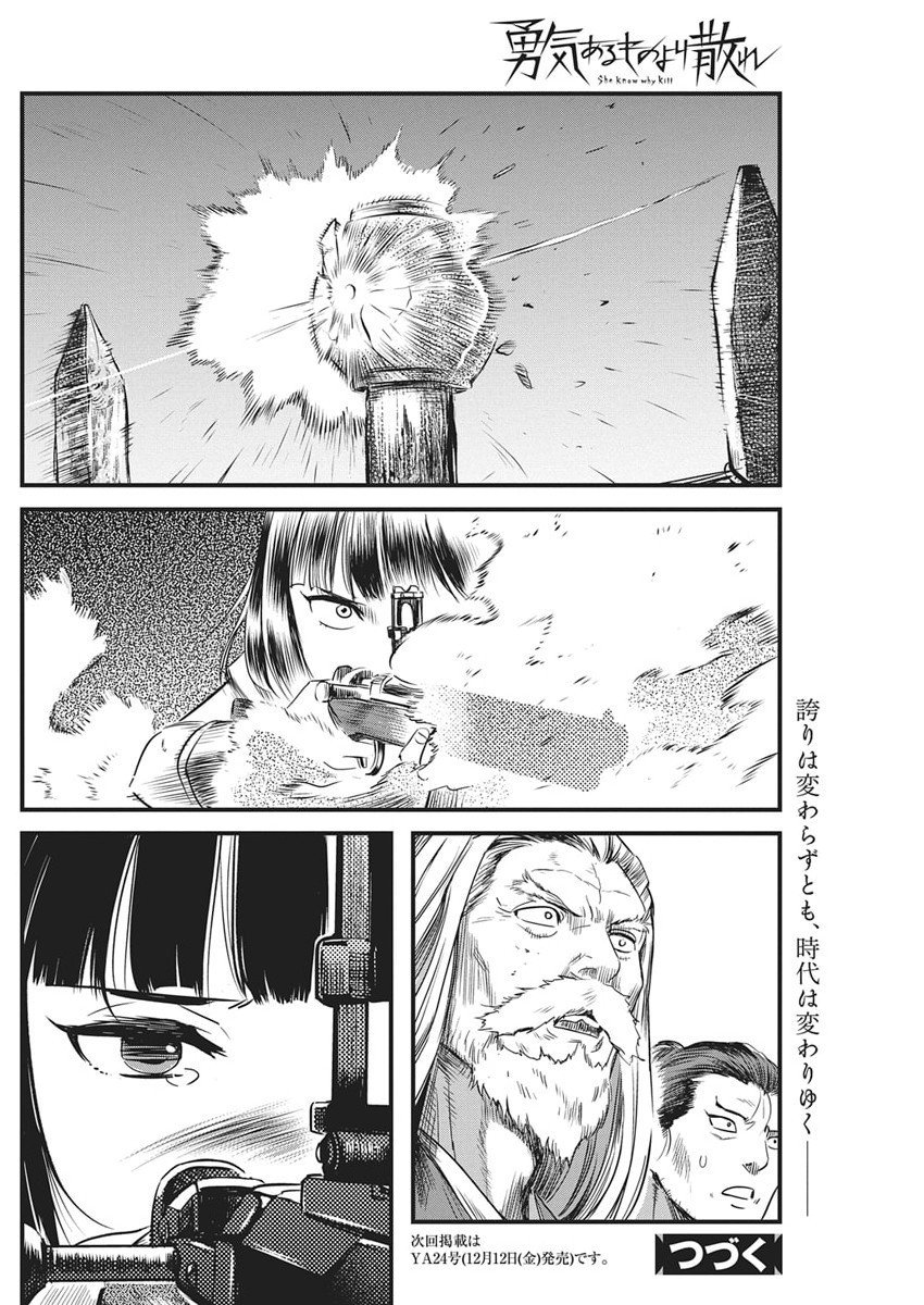 Yuukiarumono Yori Chire - Chapter 81 - Page 18