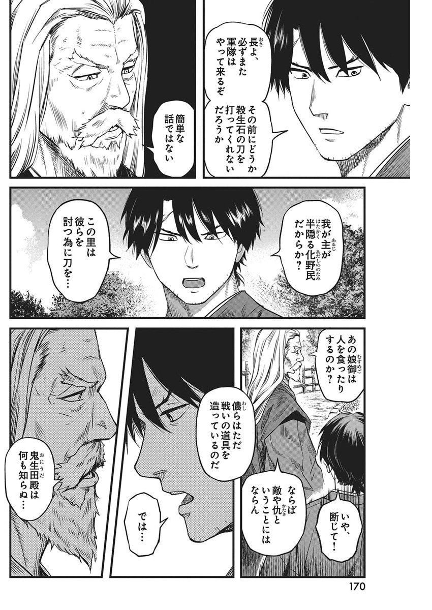 Yuukiarumono Yori Chire - Chapter 81 - Page 2