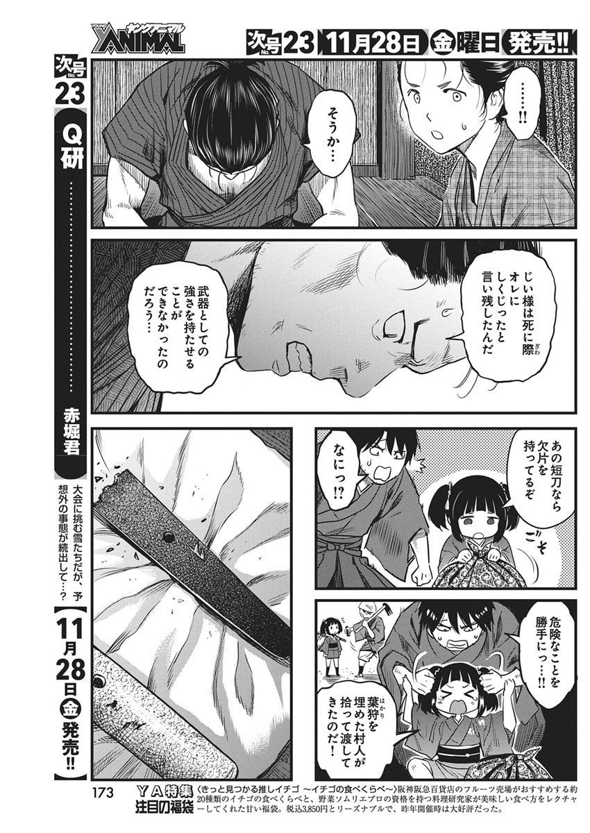 Yuukiarumono Yori Chire - Chapter 81 - Page 5