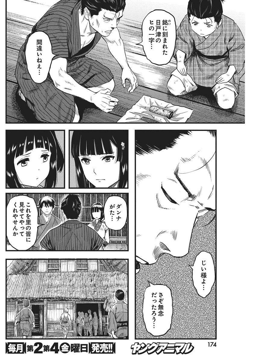 Yuukiarumono Yori Chire - Chapter 81 - Page 6