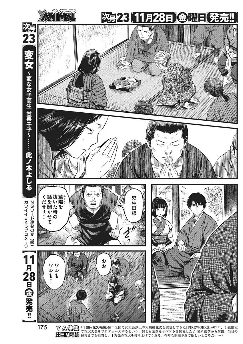 Yuukiarumono Yori Chire - Chapter 81 - Page 7