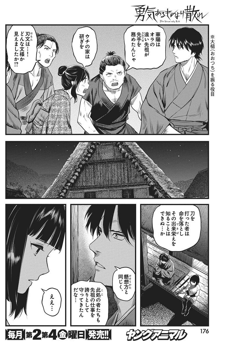 Yuukiarumono Yori Chire - Chapter 81 - Page 8