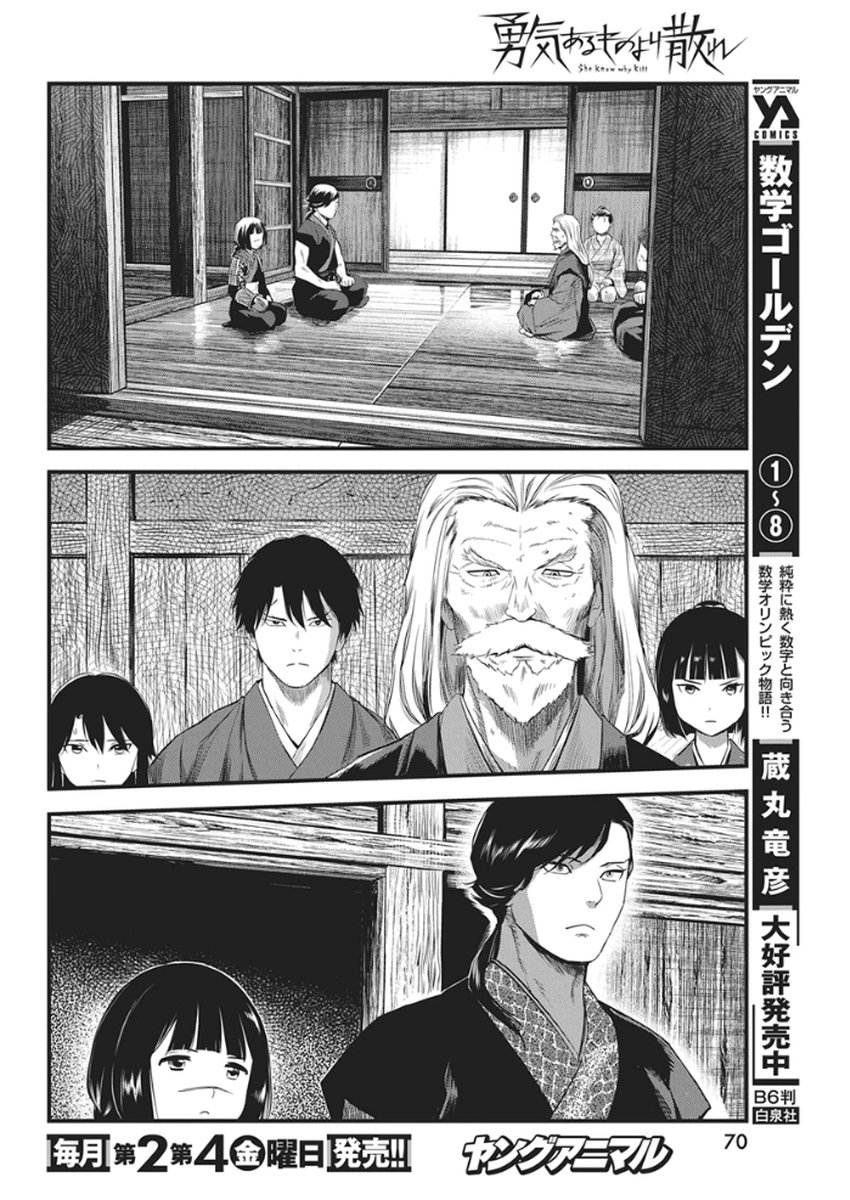 勇気あるものより散れ Chap 84 - Next Chap 85