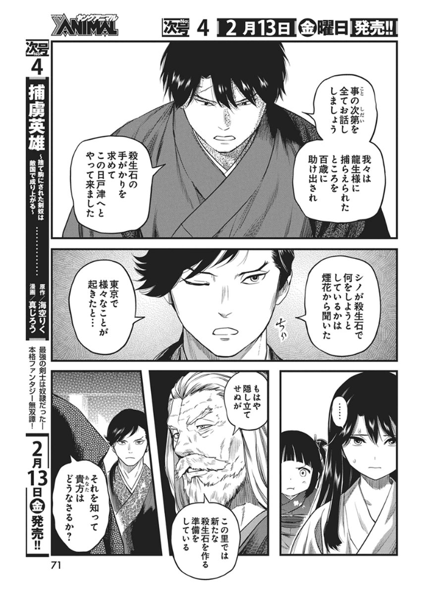 勇気あるものより散れ Chap 84 - Next Chap 85