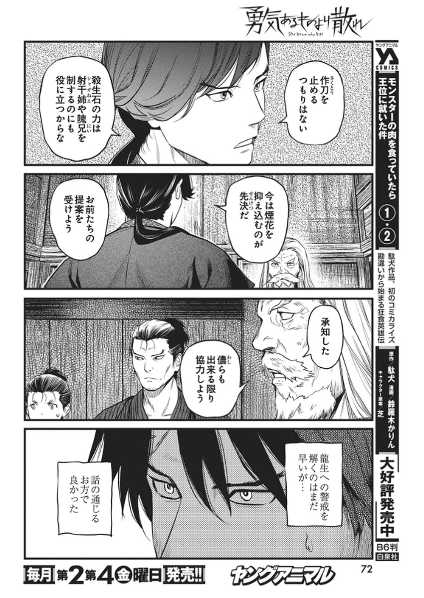 勇気あるものより散れ Chap 84 - Next Chap 85