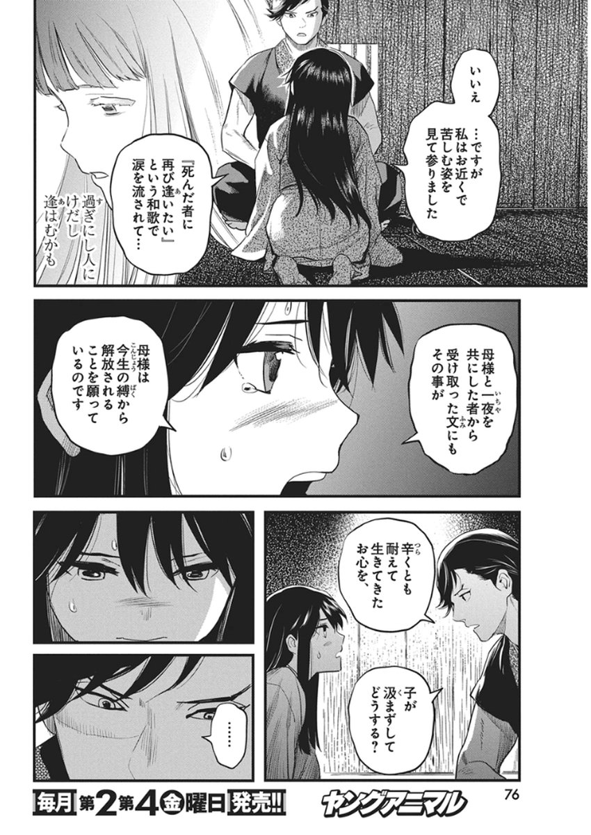 勇気あるものより散れ Chap 84 - Next Chap 85