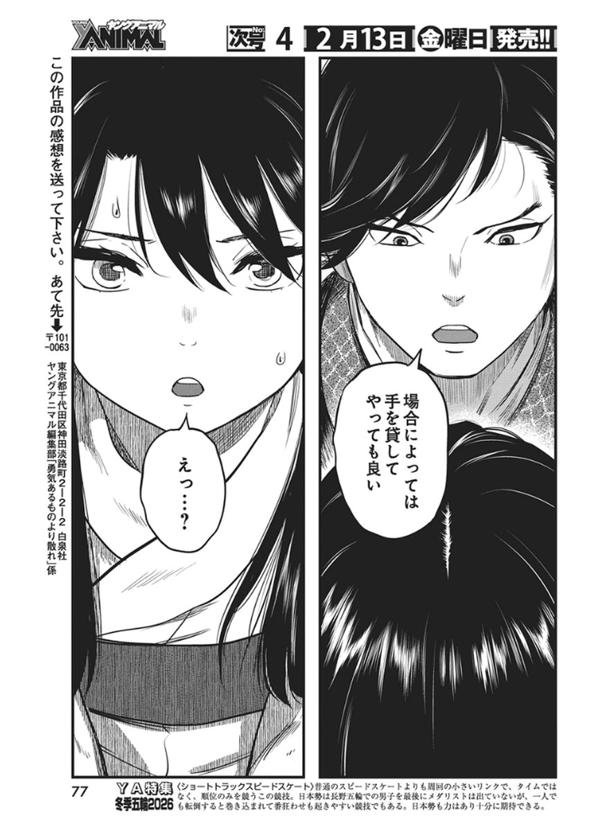 勇気あるものより散れ Chap 84 - Next Chap 85