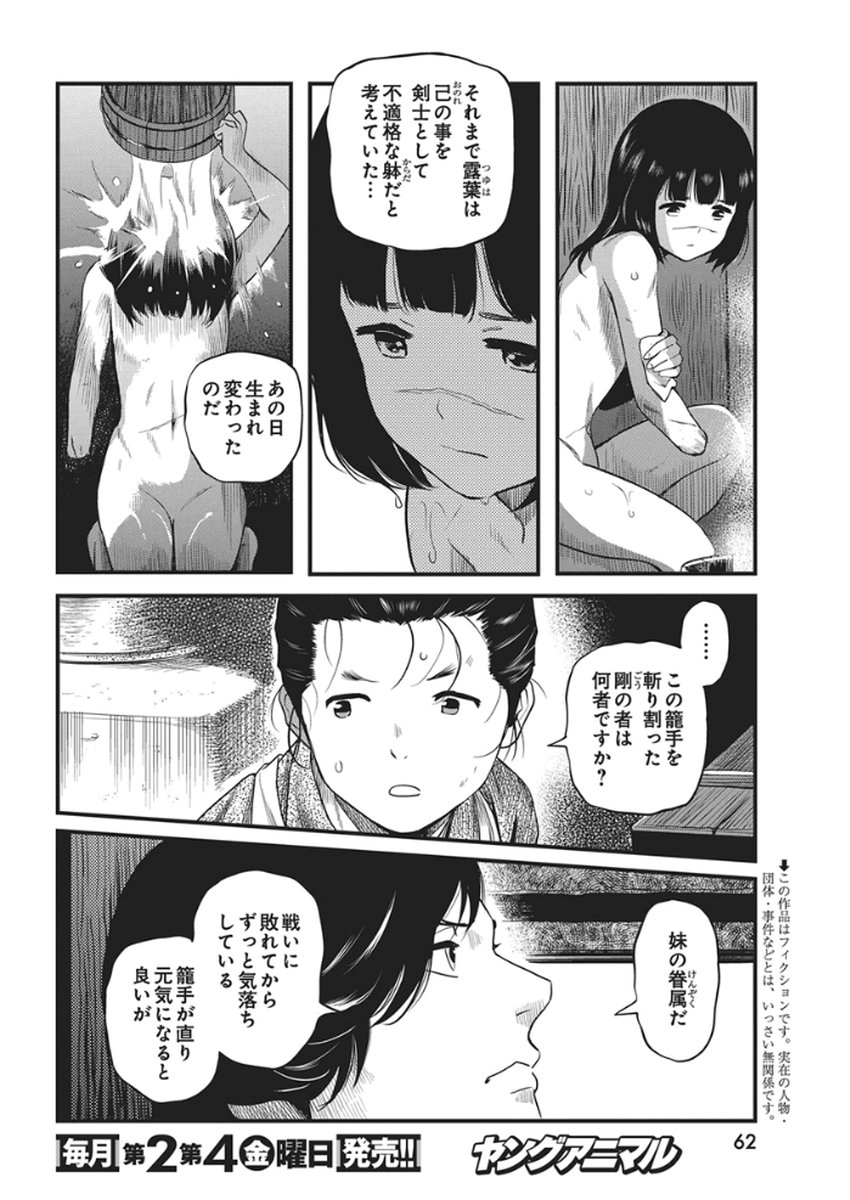 勇気あるものより散れ Chap 84 - Next Chap 85