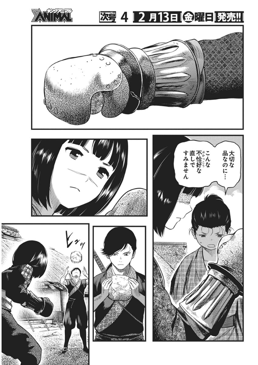 勇気あるものより散れ Chap 84 - Next Chap 85