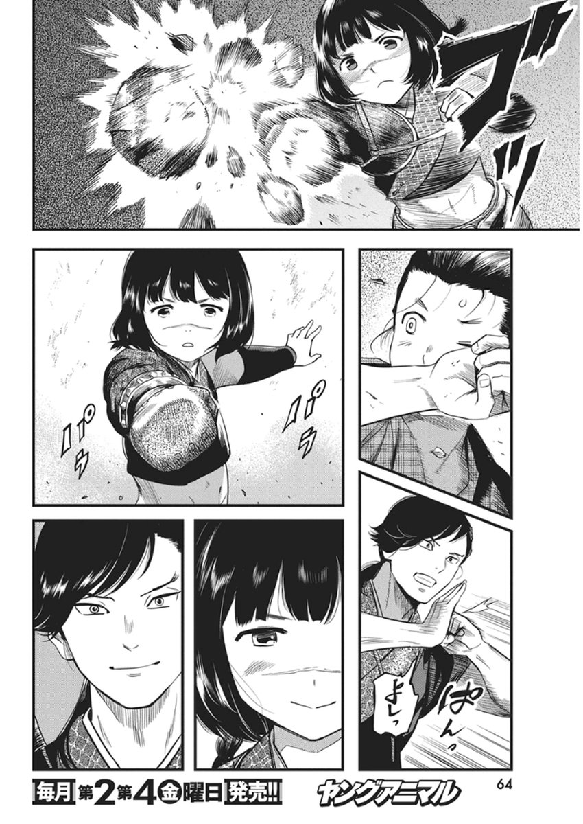 勇気あるものより散れ Chap 84 - Next Chap 85