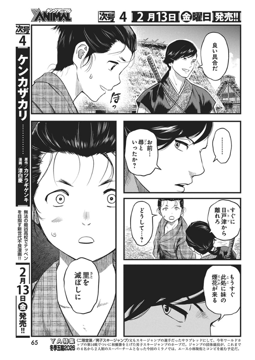 勇気あるものより散れ Chap 84 - Next Chap 85