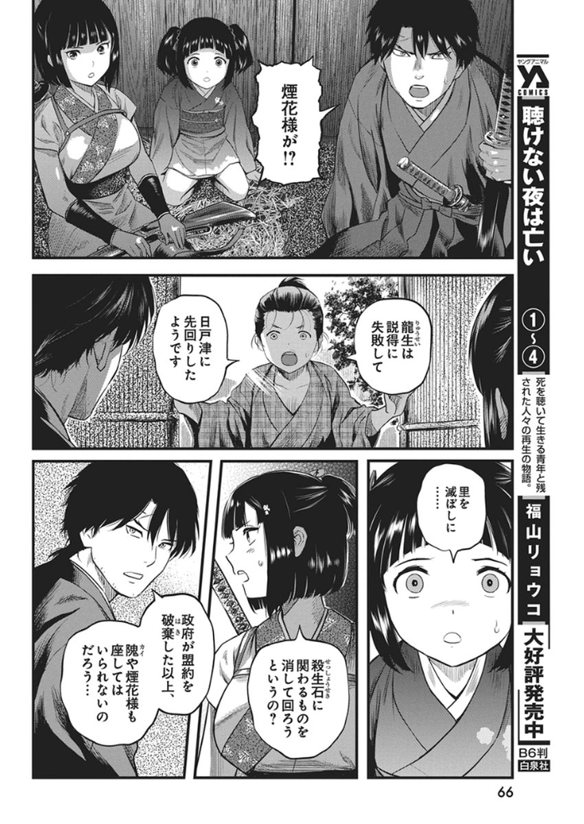 勇気あるものより散れ Chap 84 - Next Chap 85