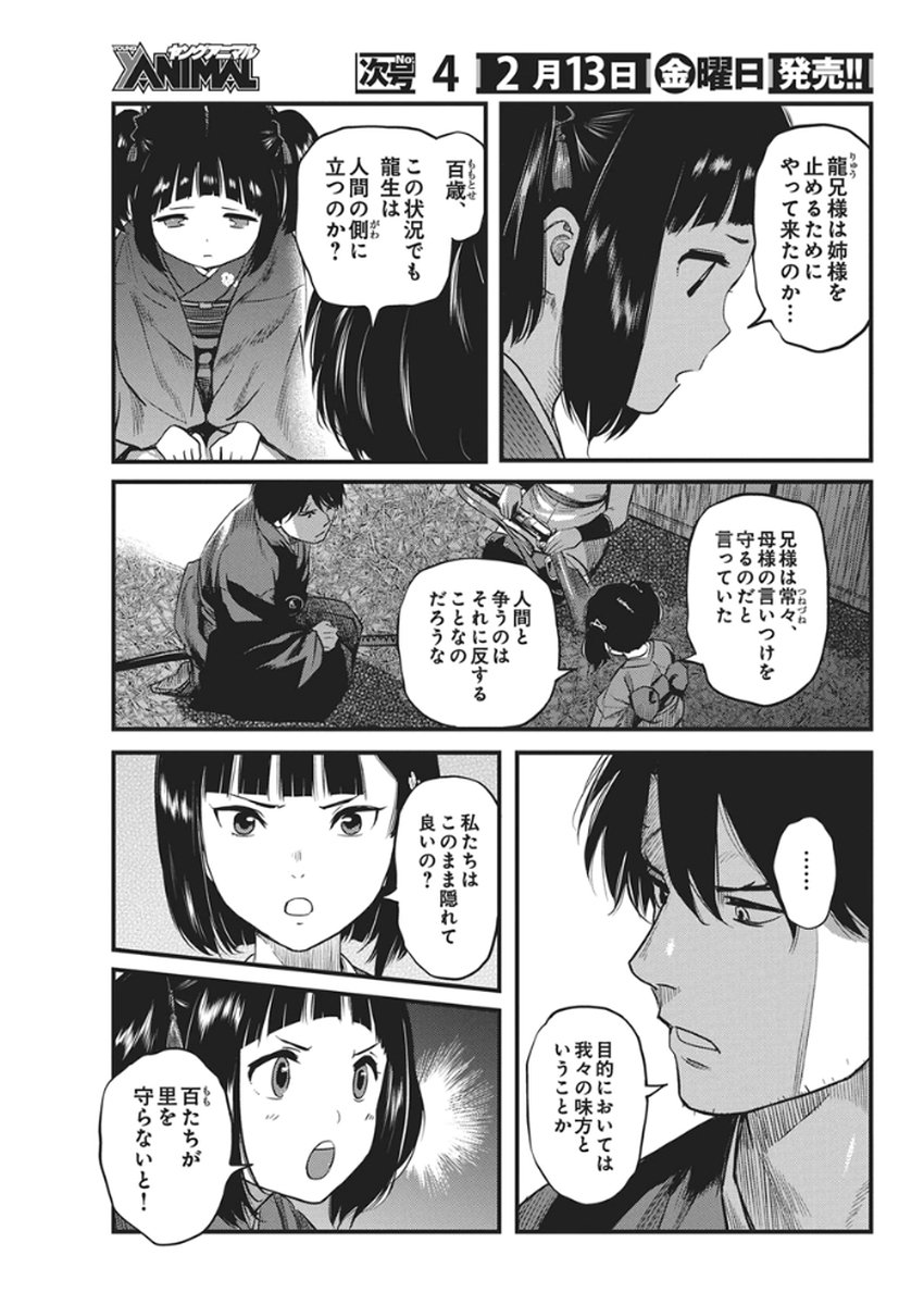 勇気あるものより散れ Chap 84 - Next Chap 85