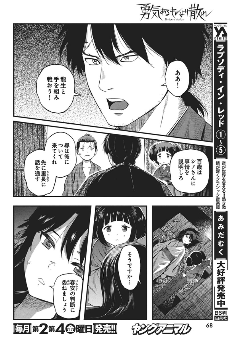 勇気あるものより散れ Chap 84 - Next Chap 85